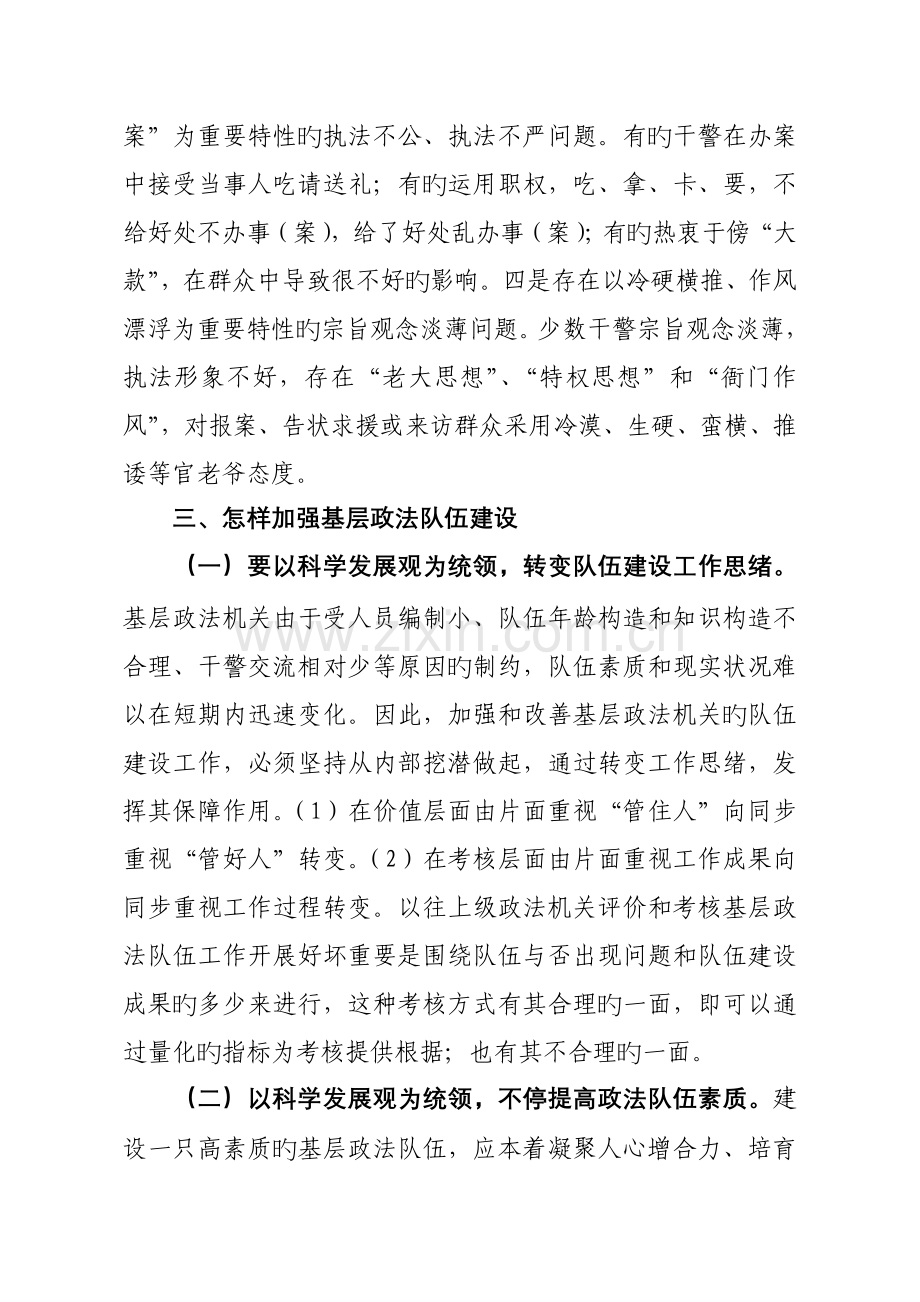 南阳镇政法队伍建设.doc_第3页