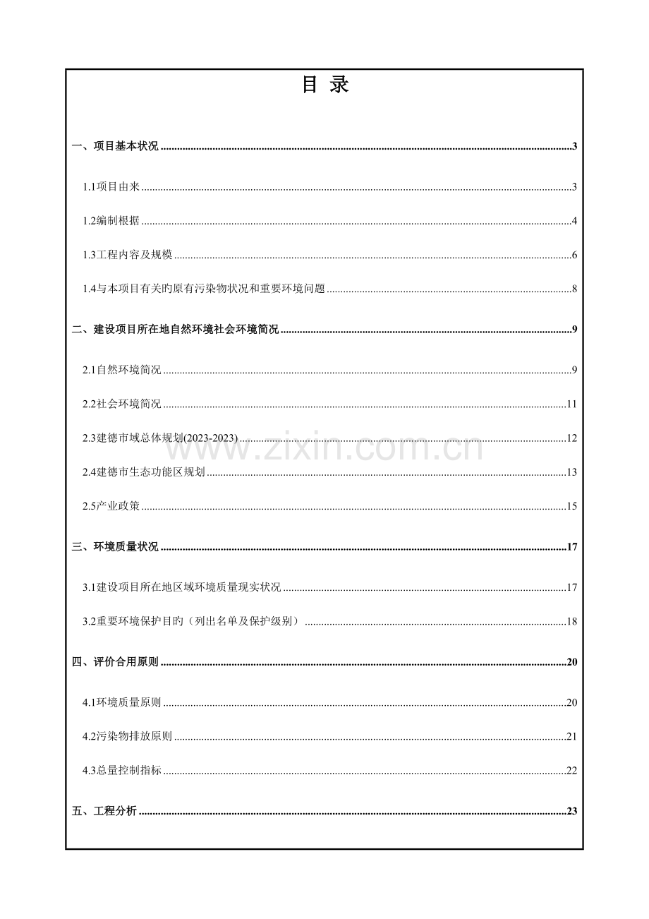 建设项目环境影响报告.doc_第3页