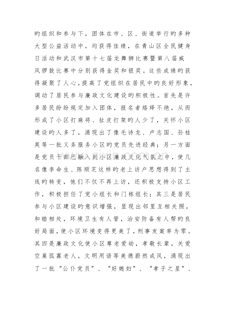 社区廉政文化建设调研报告.doc_第3页