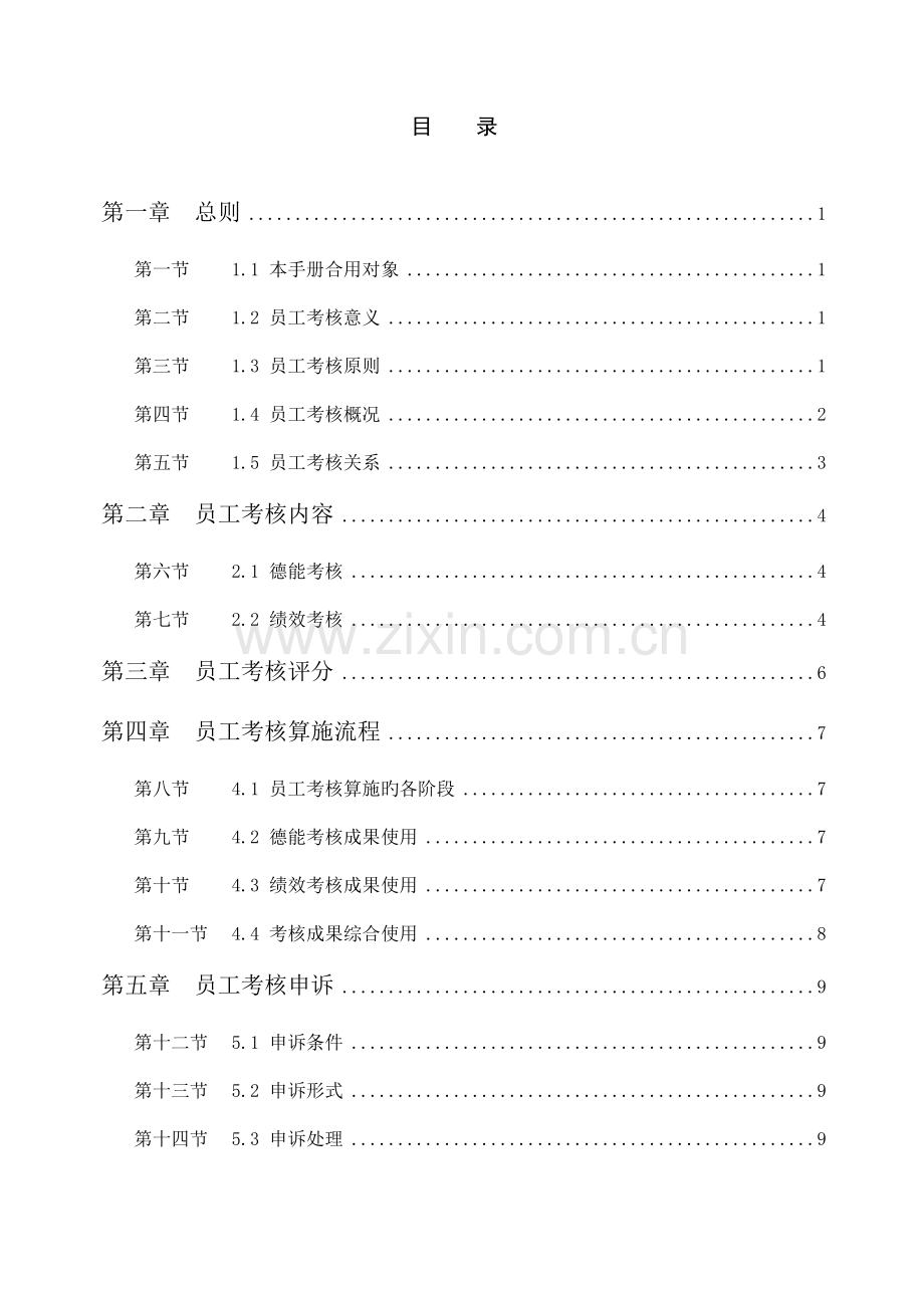 中海地产员工考核手册.doc_第3页