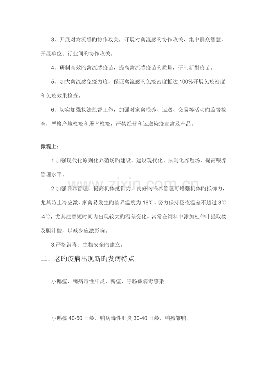 当前水禽疫病流行情况与防控关键技术.doc_第3页