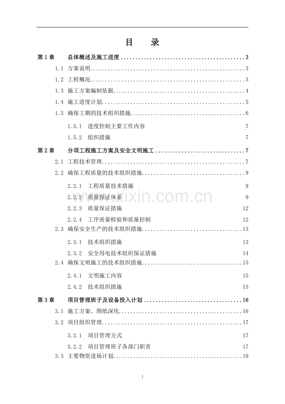 施工组织设计-10.doc_第1页