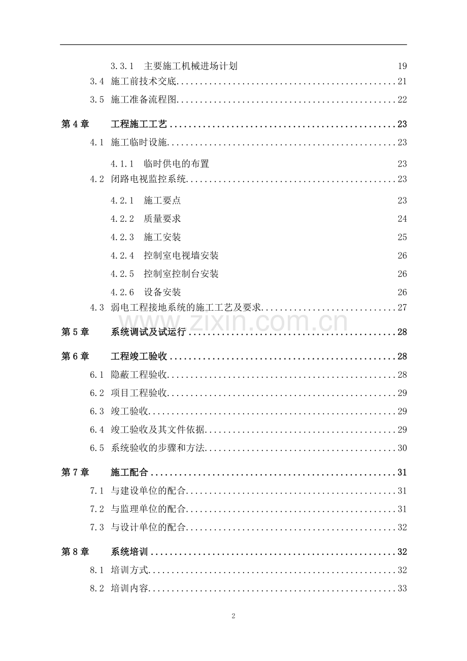 施工组织设计-10.doc_第2页