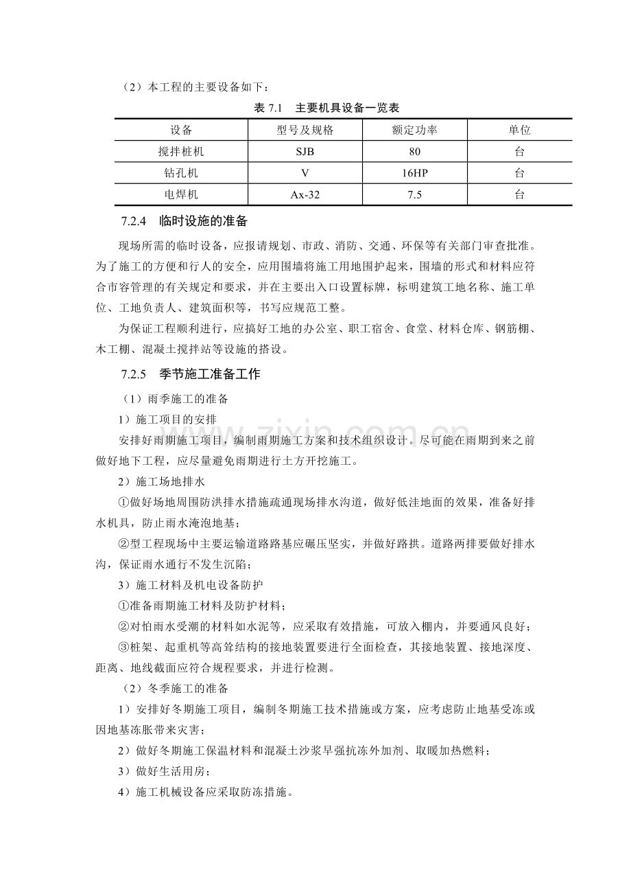 第7章----施工组织设计.doc_第3页