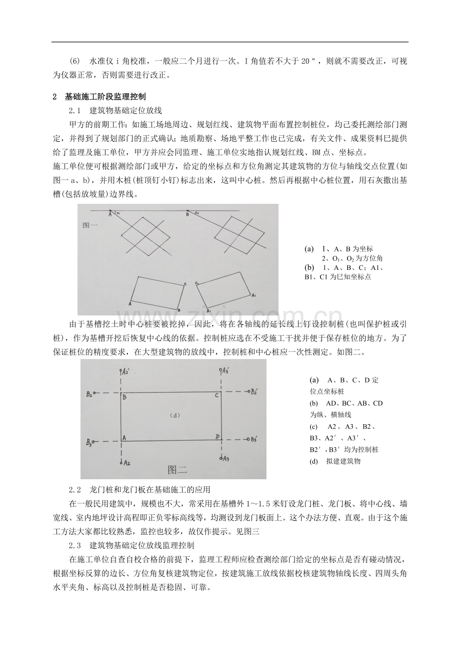 建筑工程施工测量监理控制要点.doc_第3页