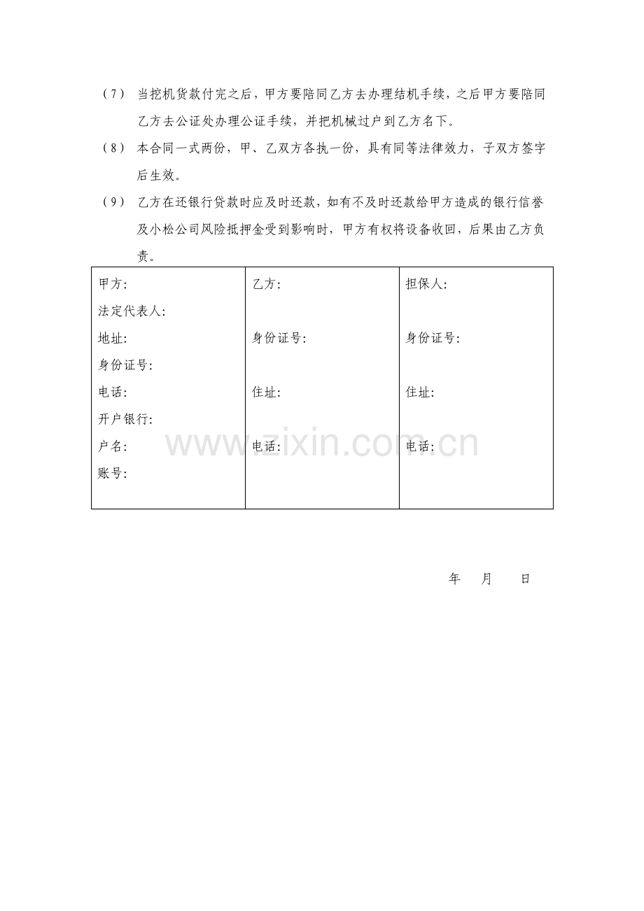 挖掘机转让合同通用版.pdf_第2页