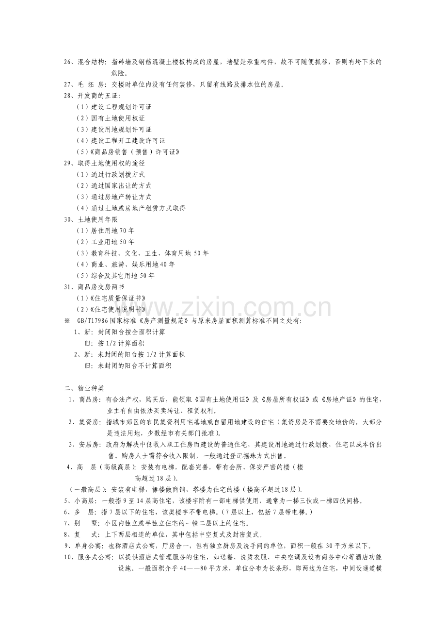 房地产销售部培训资料.pdf_第3页