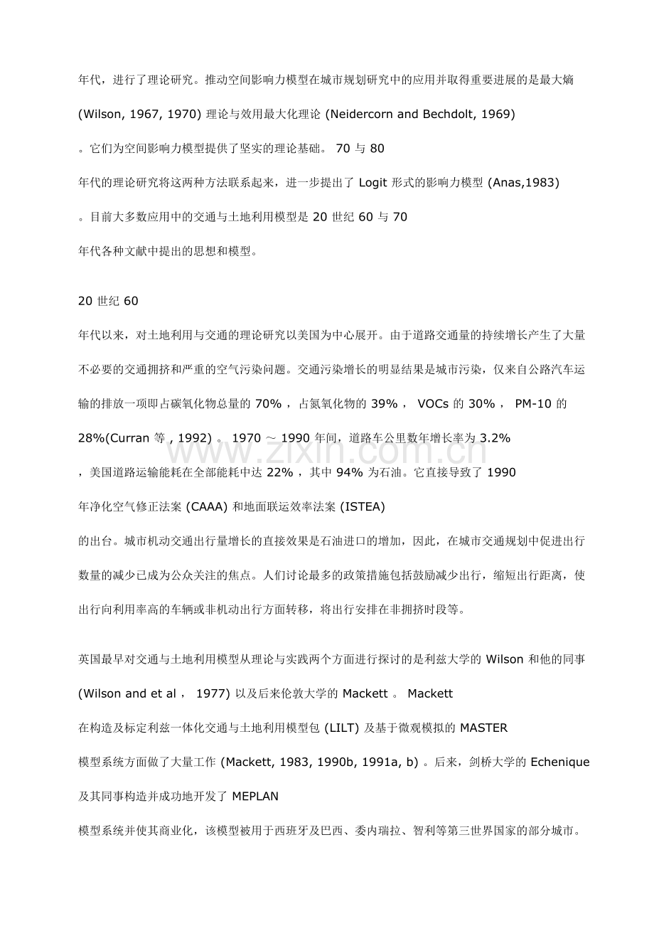 交通工程规划.doc_第2页