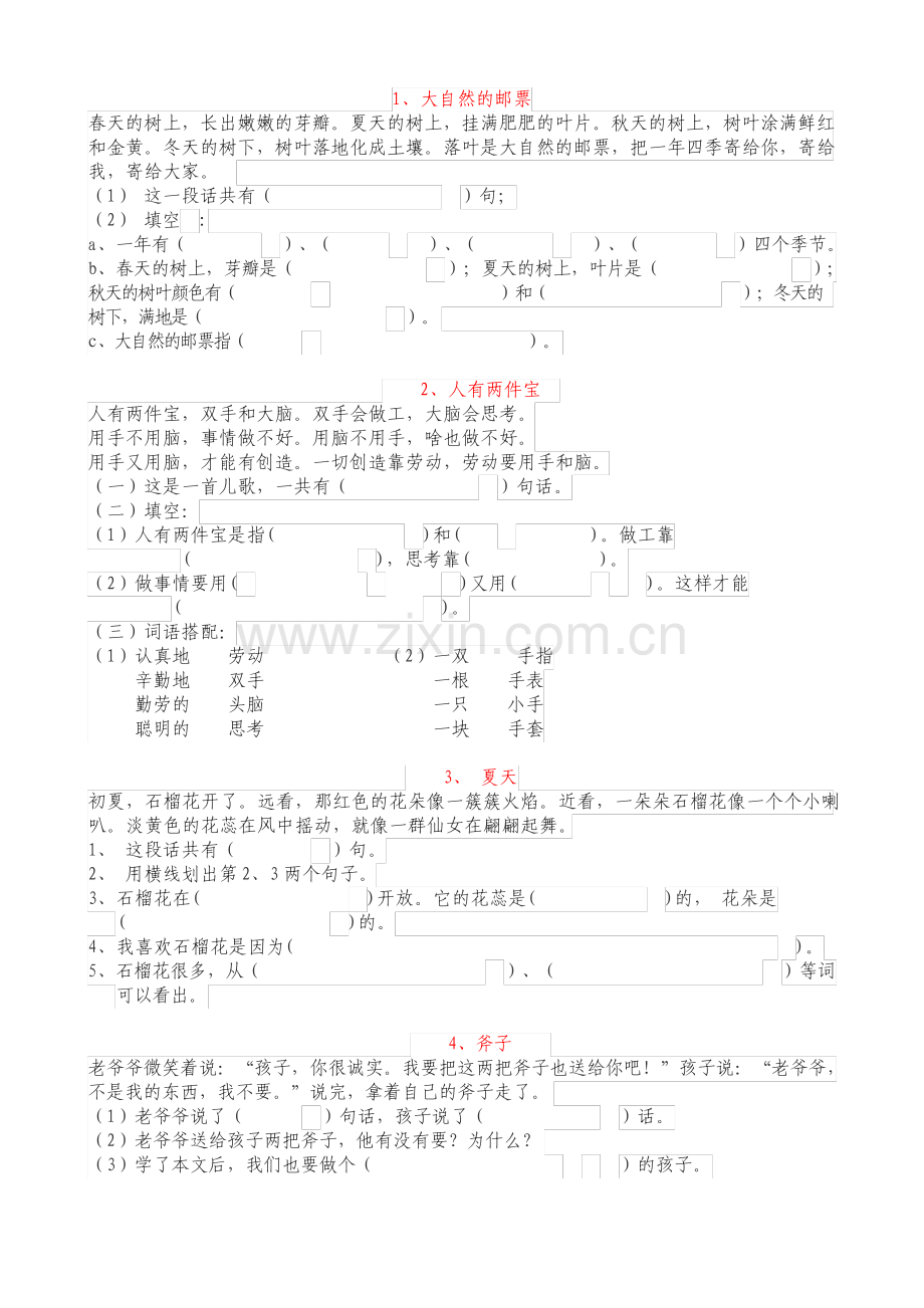 小学一年级语文阅读练习题40篇.pdf_第1页