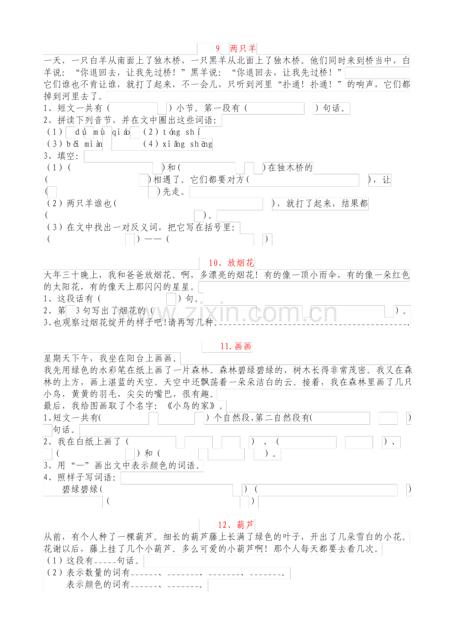 小学一年级语文阅读练习题40篇.pdf_第3页