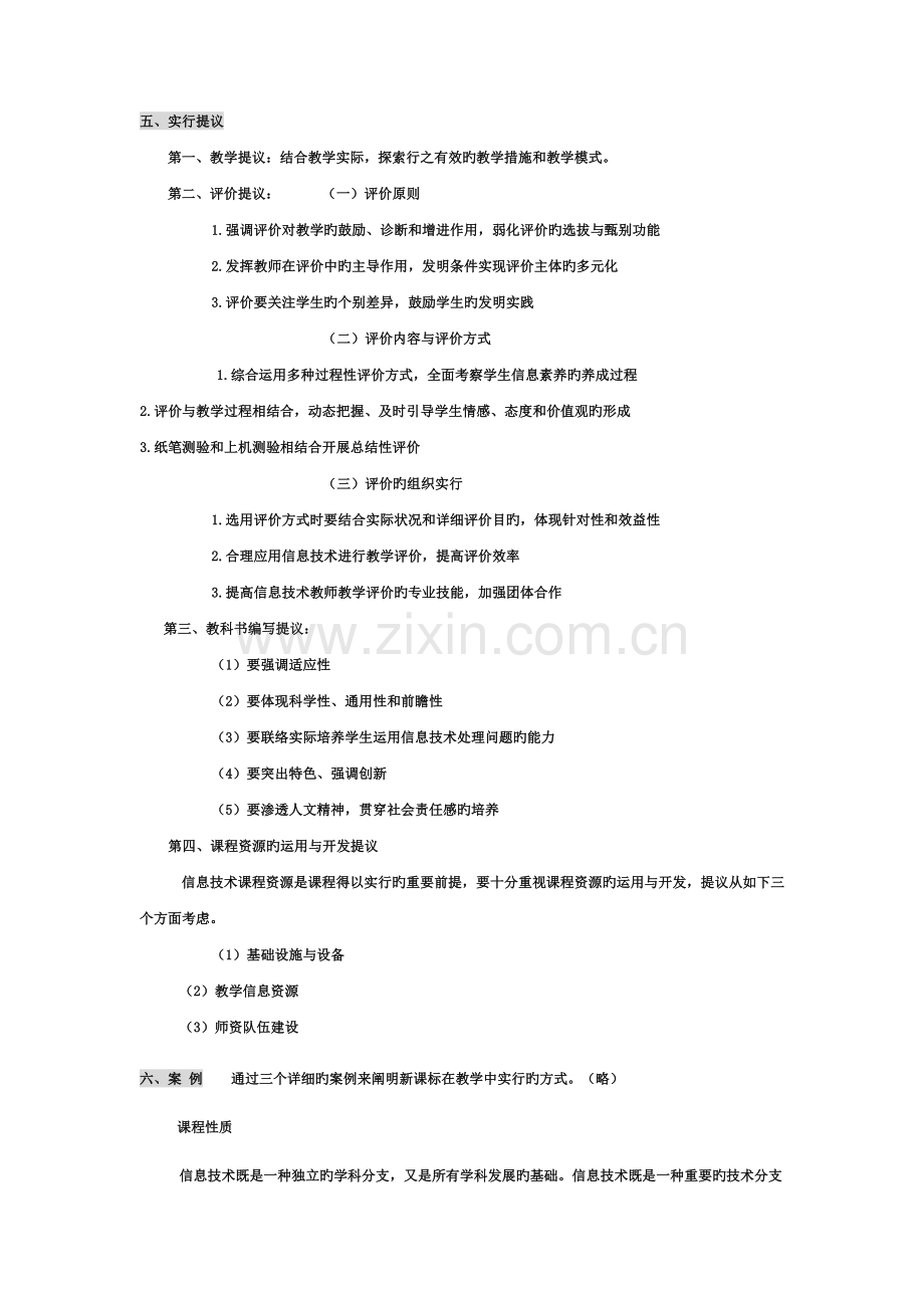 普通高中信息技术新课程标准简介.doc_第3页