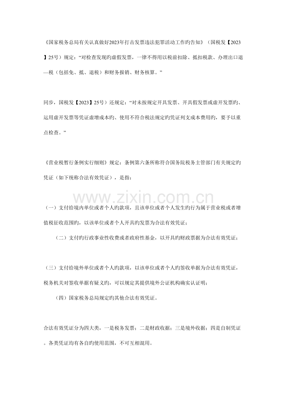 建筑安装行业的涉税风险控制策略与税务稽查应对策略.doc_第3页