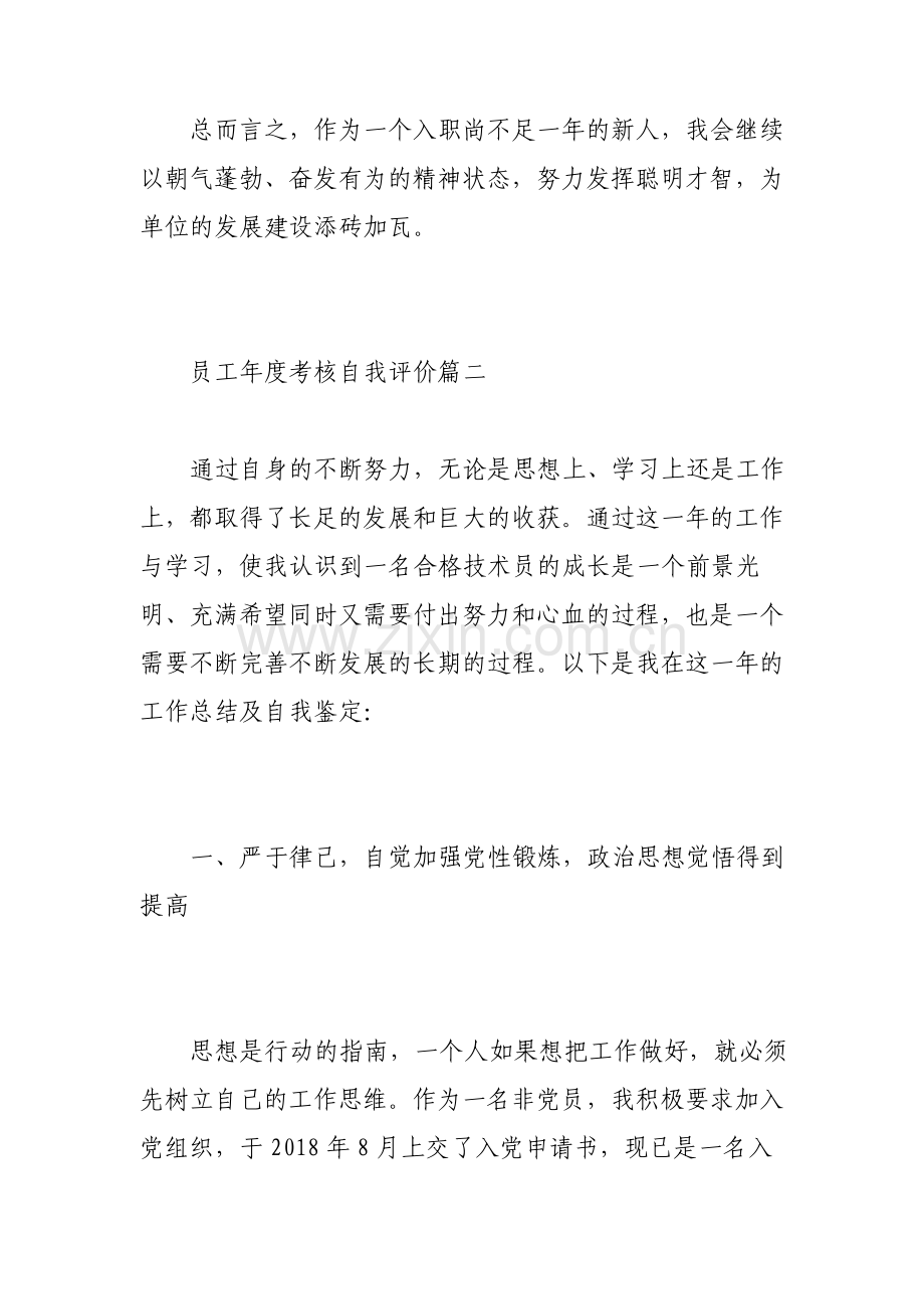 员工年度考核自我评价.pdf_第3页