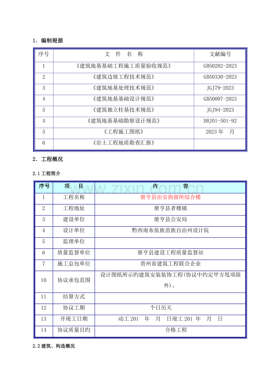 换填级配砂石施工方案.doc_第1页