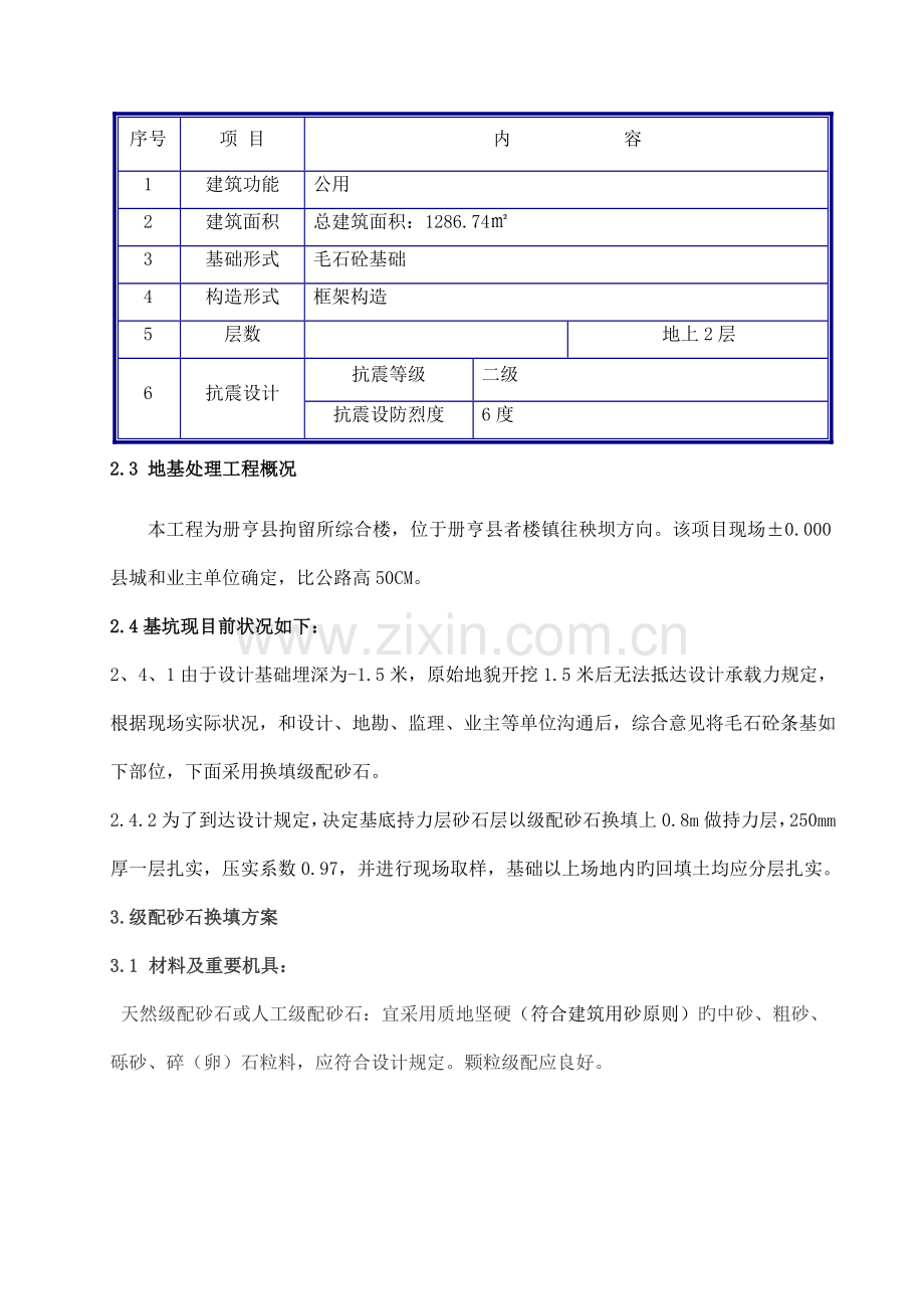 换填级配砂石施工方案.doc_第2页