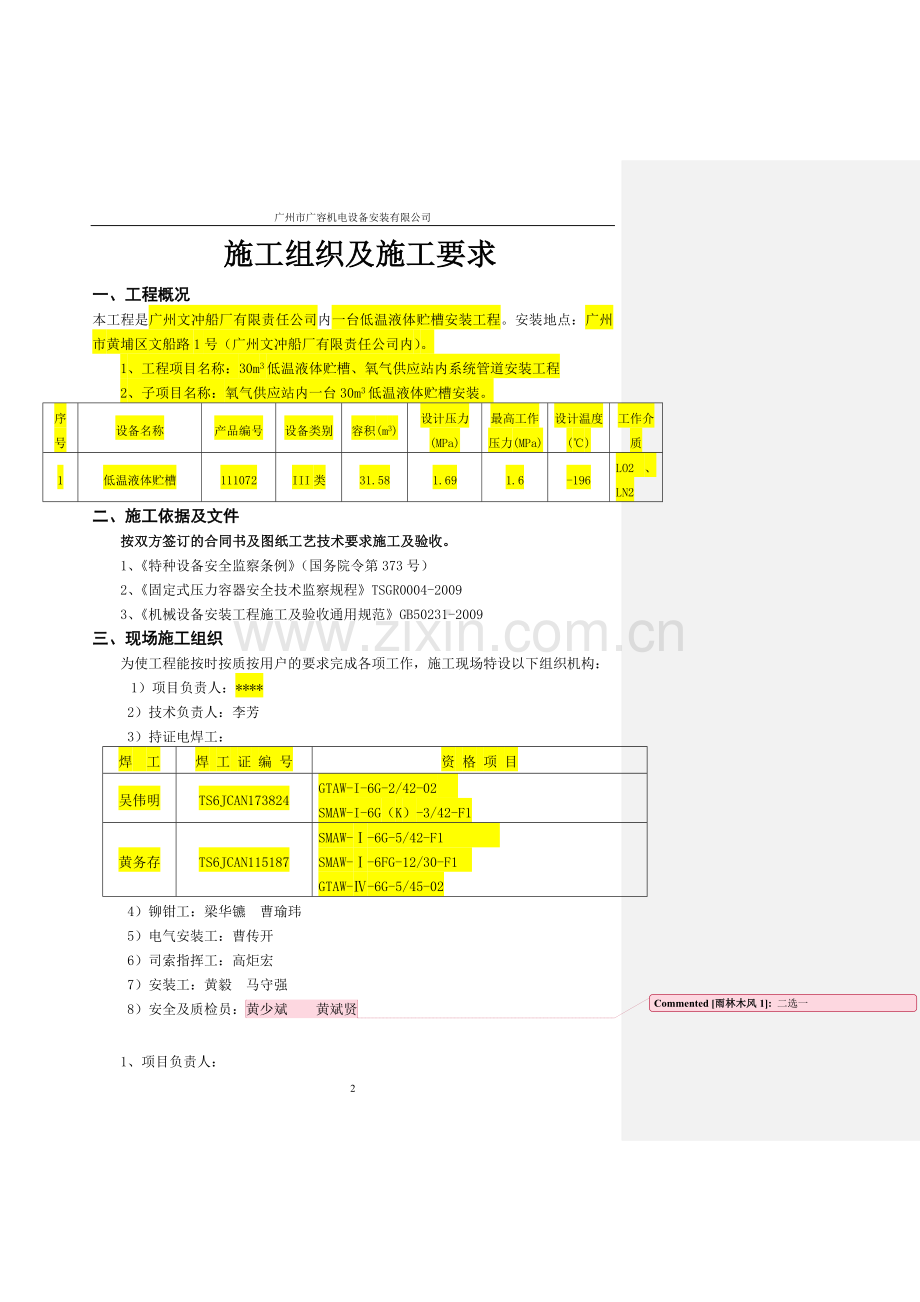 容器安装施工方案.doc_第2页