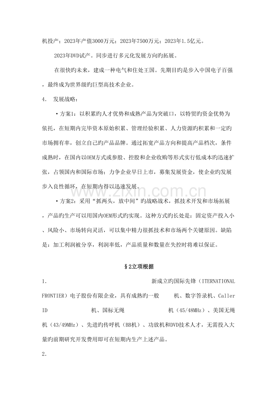 投资项目可行性分析案例汇编.doc_第2页