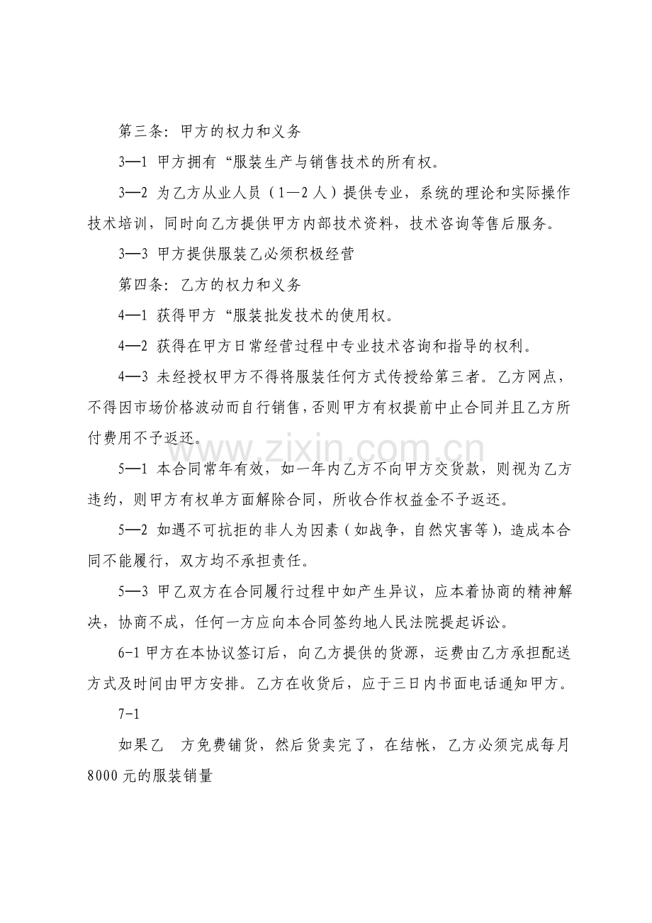 服装加盟合同书通用模板.pdf_第2页