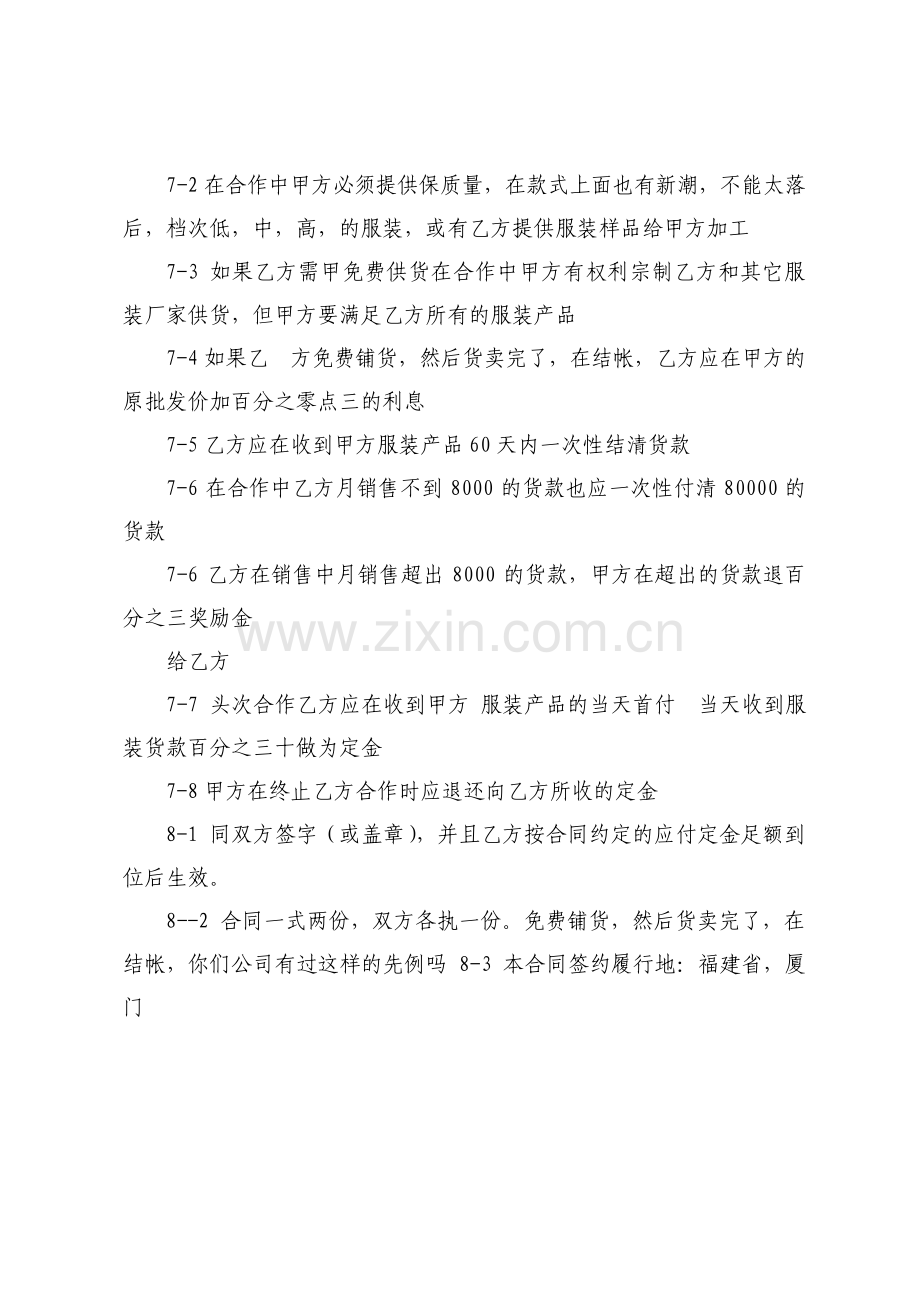 服装加盟合同书通用模板.pdf_第3页