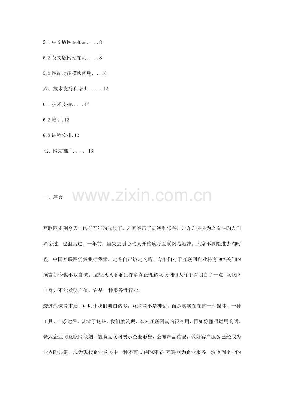 房产网站方案书.doc_第2页