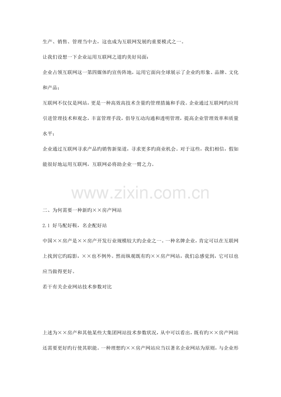 房产网站方案书.doc_第3页