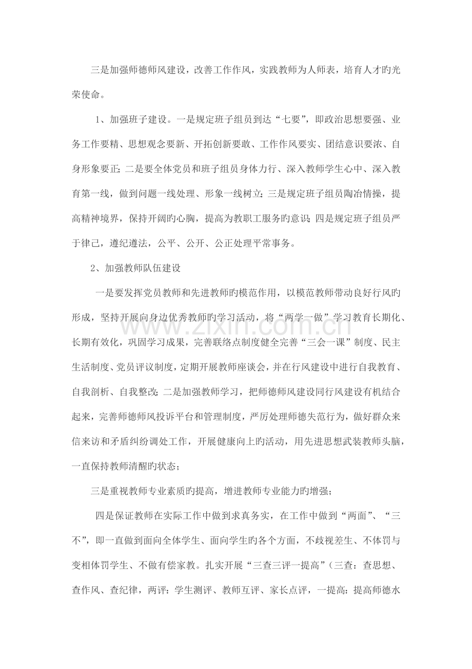 学校行风建设方案.docx_第3页