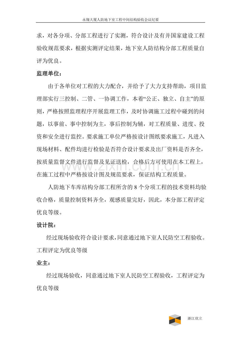 人防工程中间结构验收会议纪要.doc_第2页