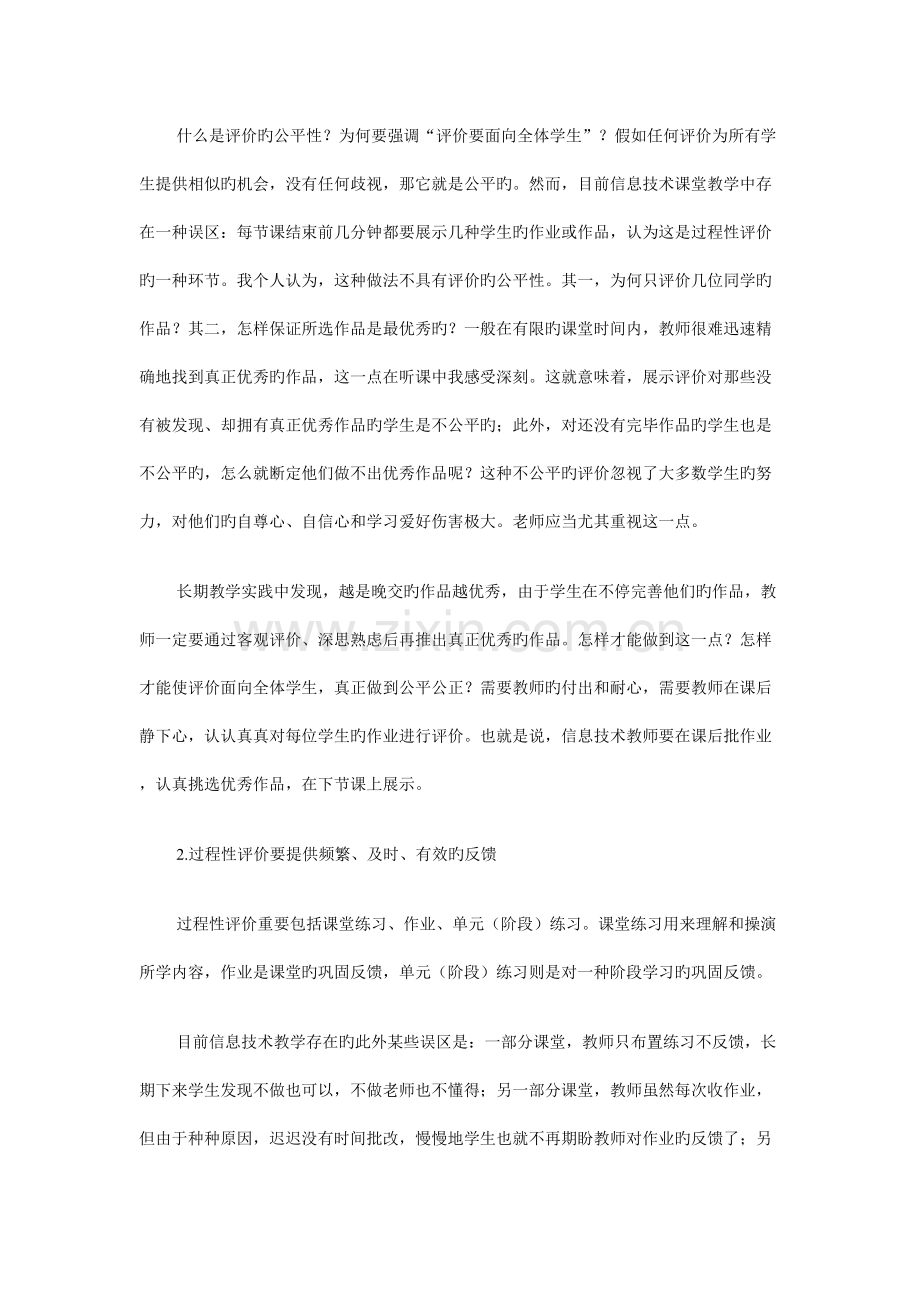 信息技术教学评价策略范文.doc_第2页