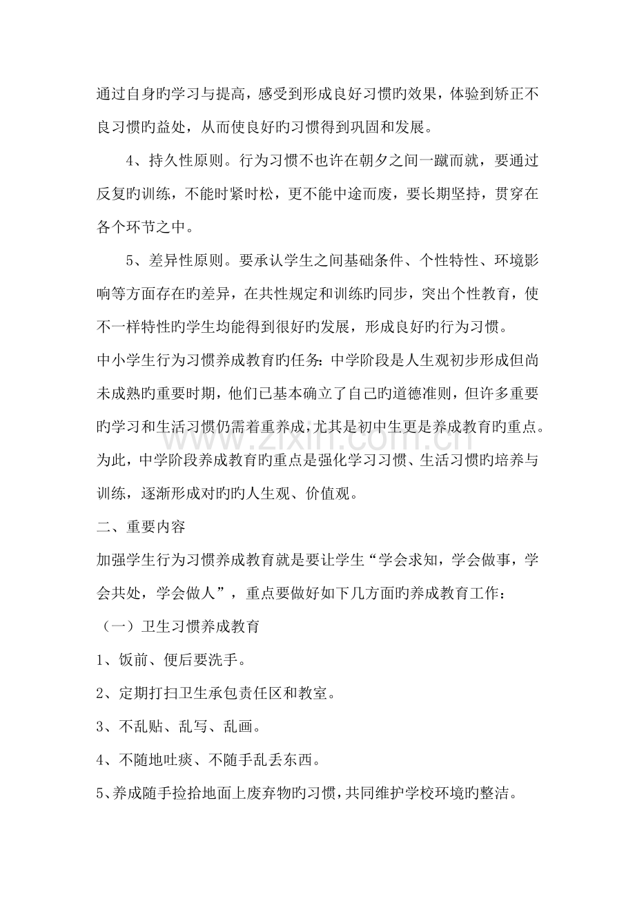 中学生行为习惯养成教育活动方案.docx_第2页