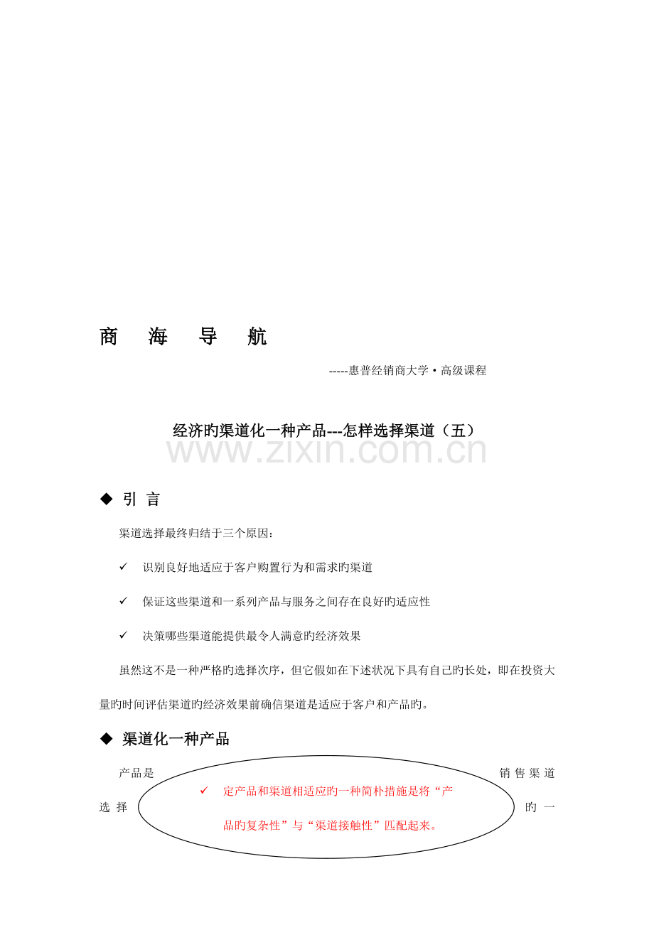 惠普管理培训完全手册资料包.doc_第1页