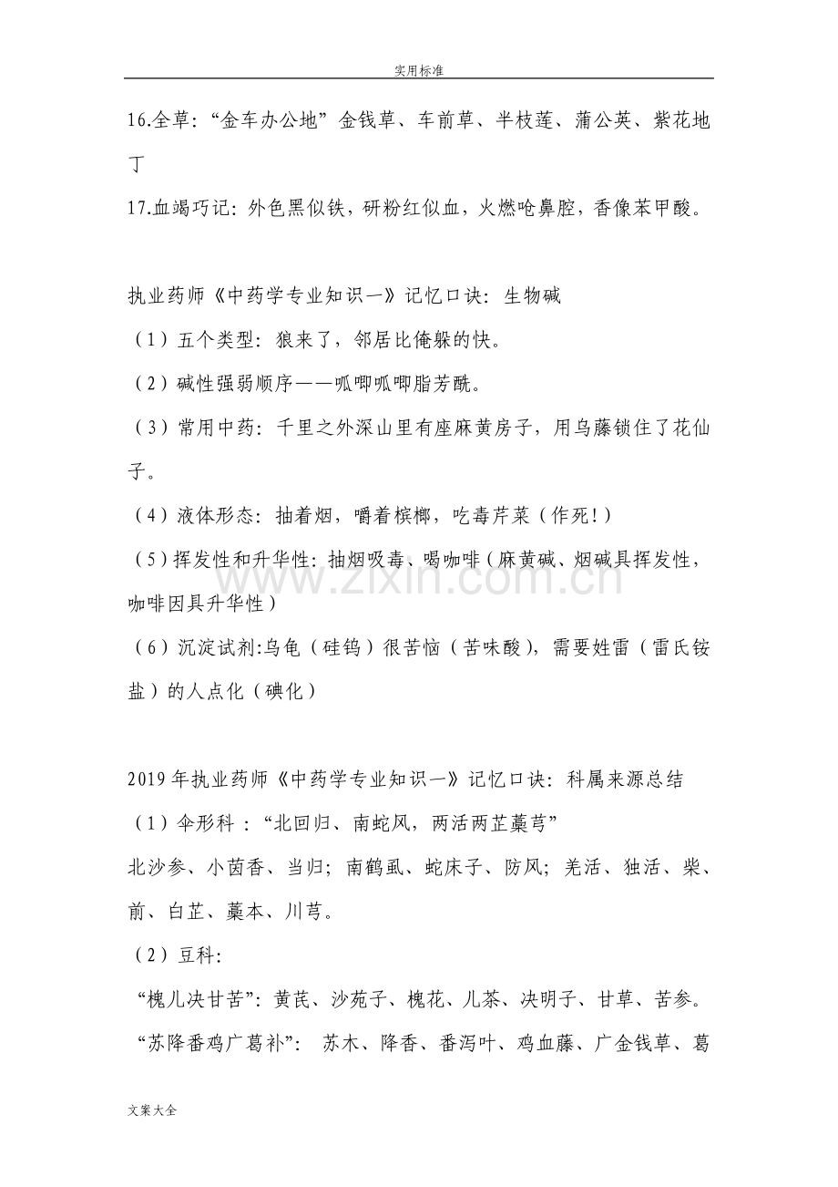 干货执业药师中药的一口诀汇总情况.pdf_第2页