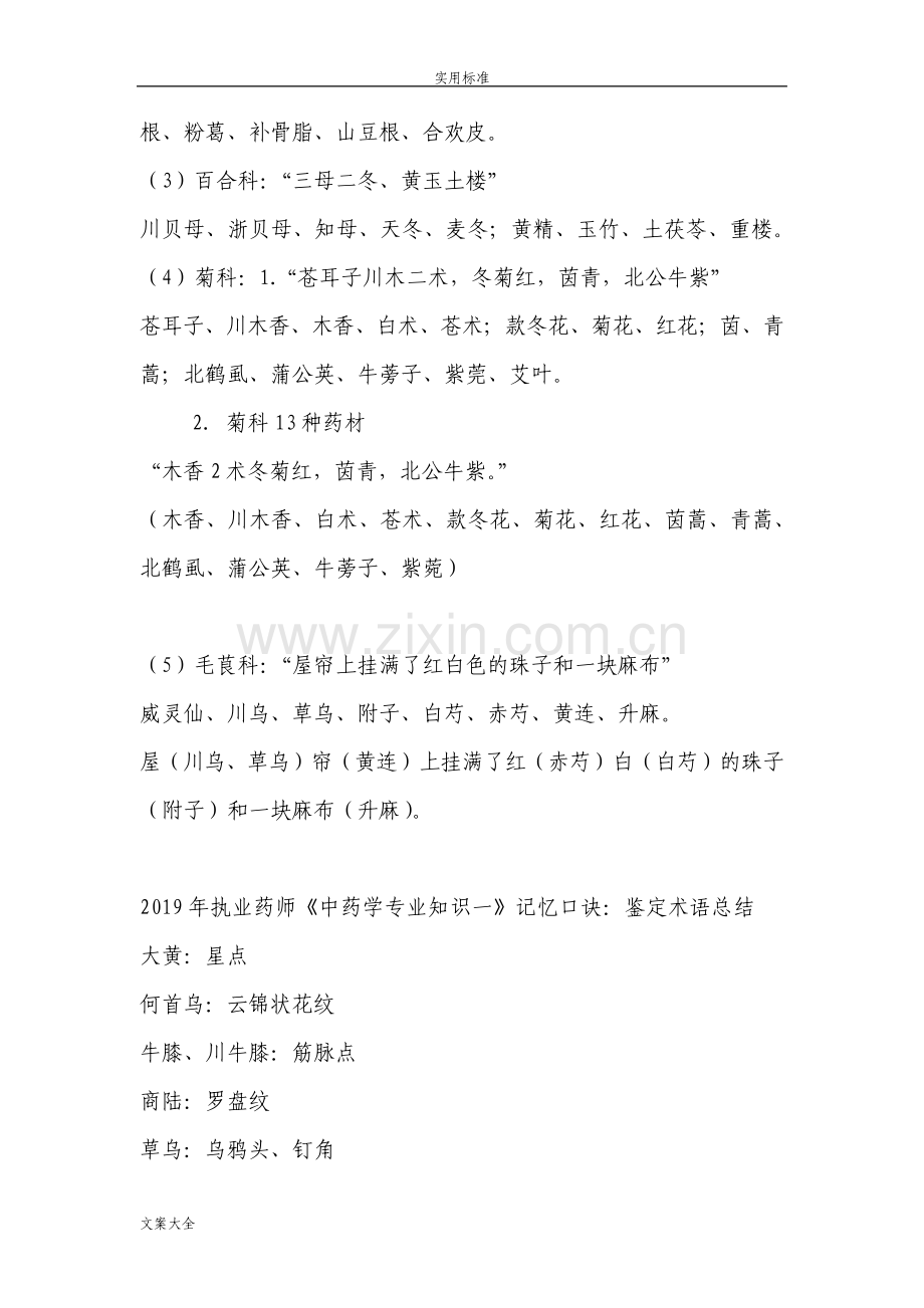 干货执业药师中药的一口诀汇总情况.pdf_第3页