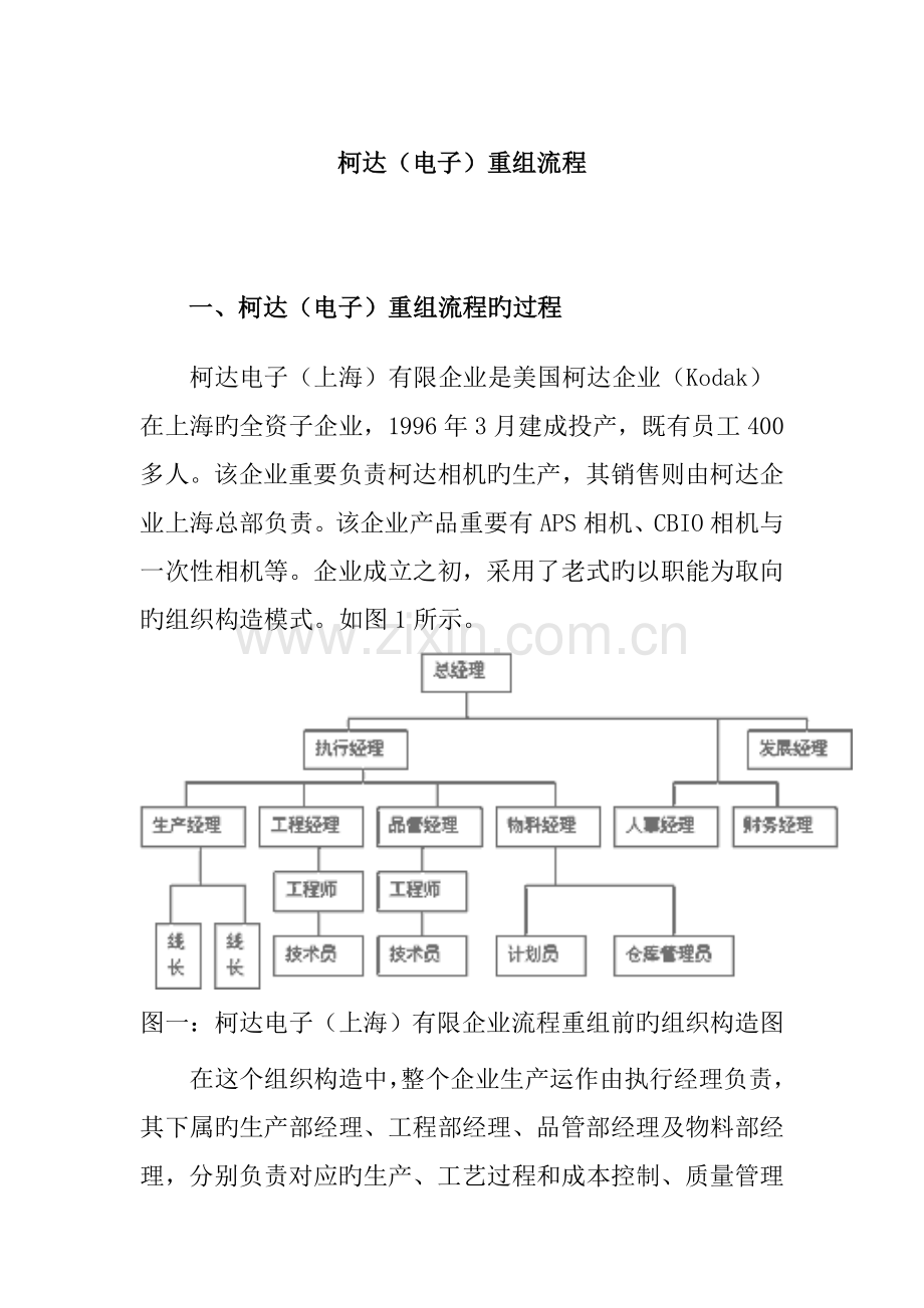 知名电子有限公司重组流程的过程.doc_第1页