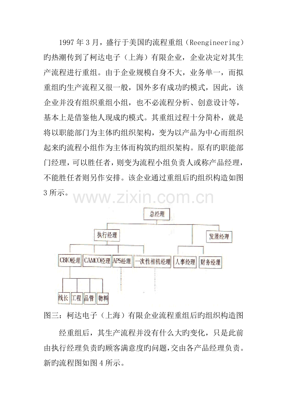 知名电子有限公司重组流程的过程.doc_第3页