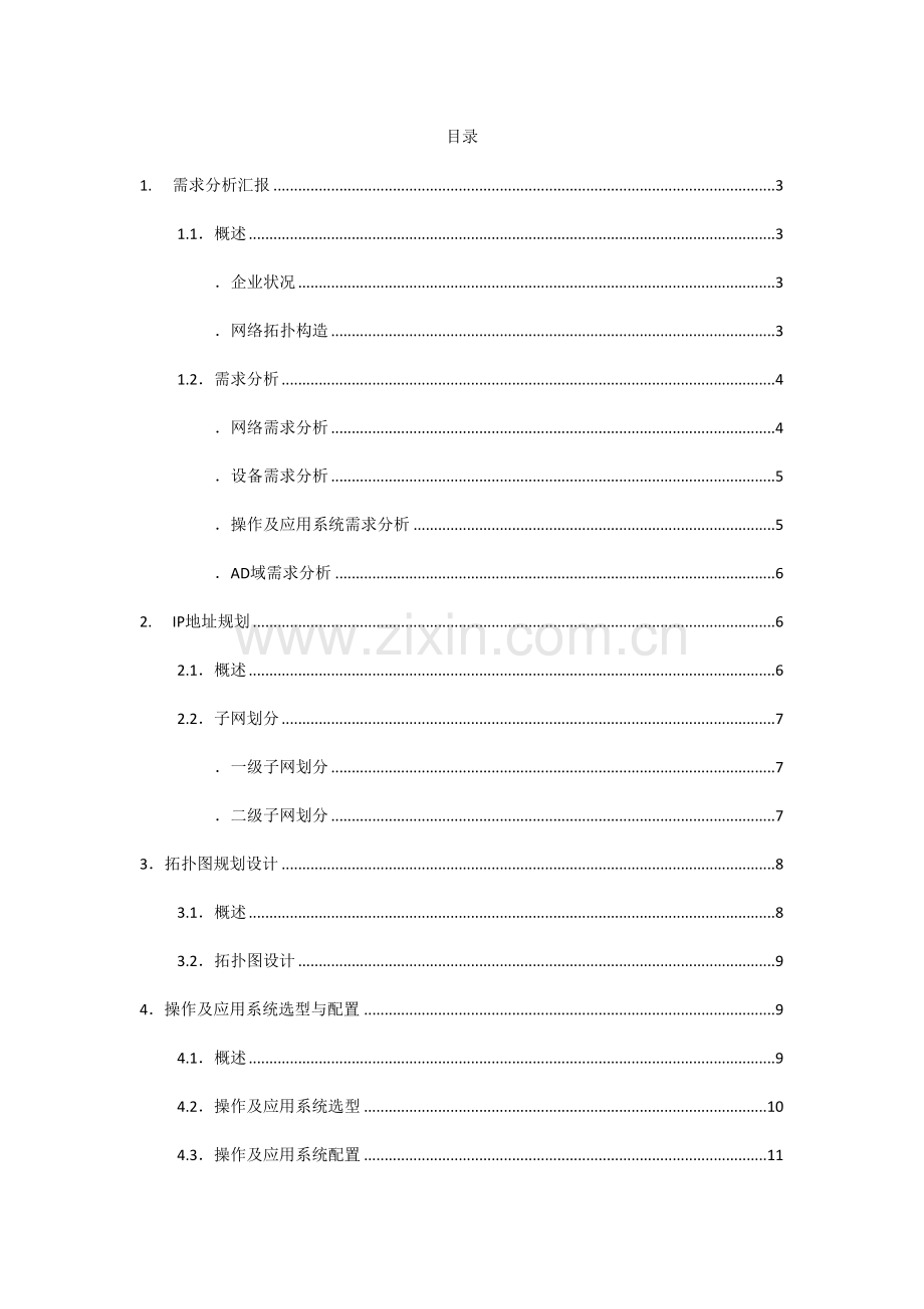 公司网络规划.doc_第2页