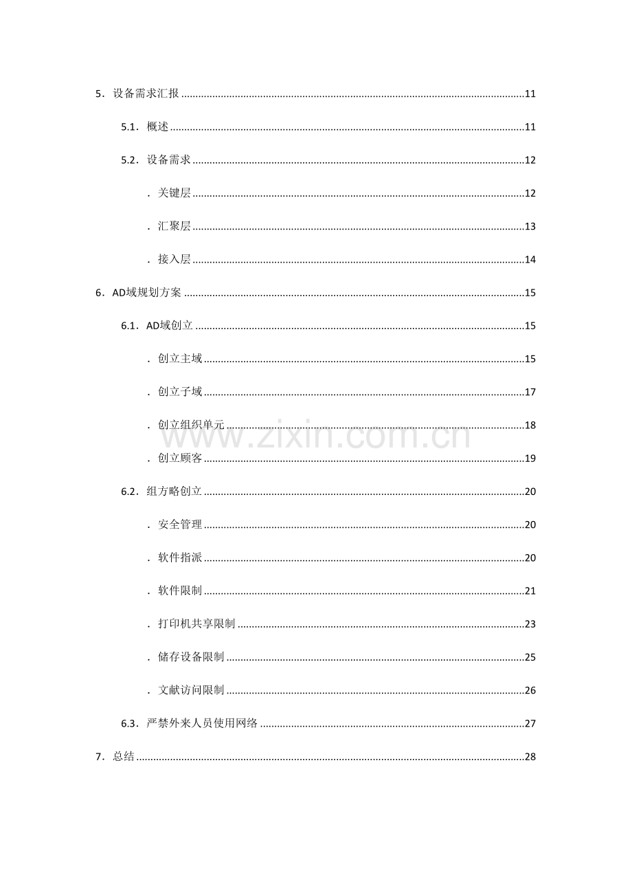 公司网络规划.doc_第3页