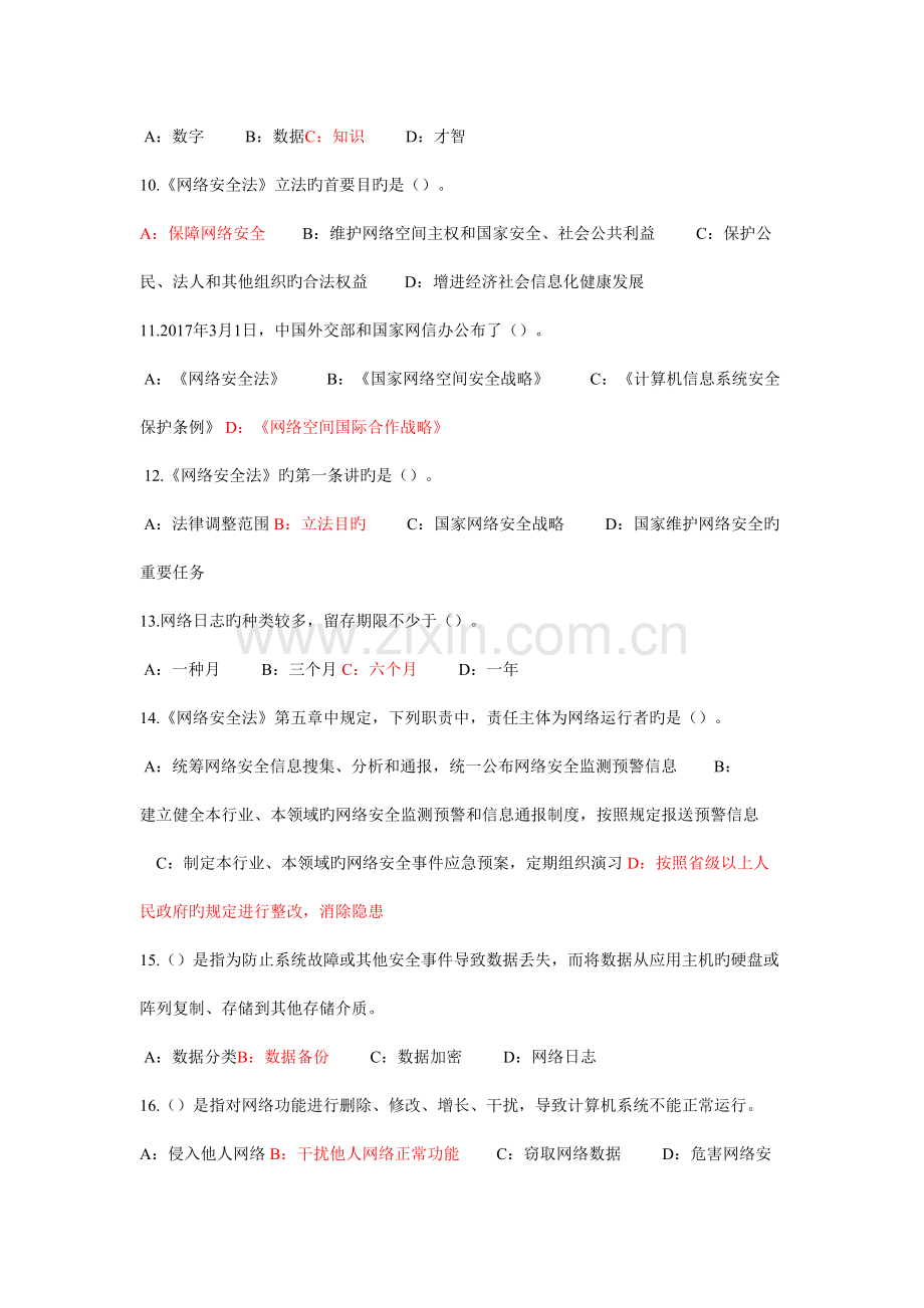 专业技术人员内生动力与职业水平答案.doc_第2页