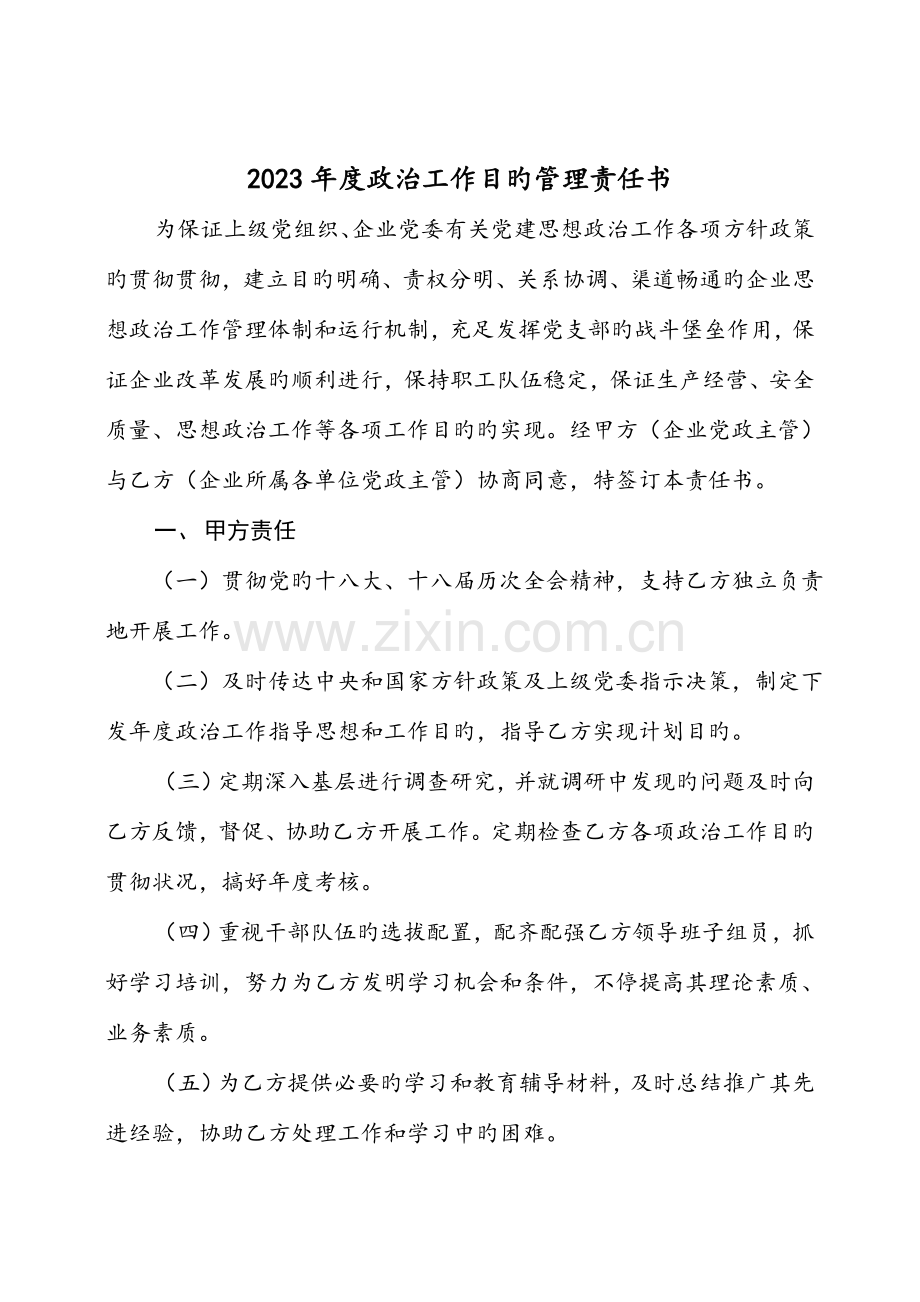 政治工作目标管理责任书.doc_第2页