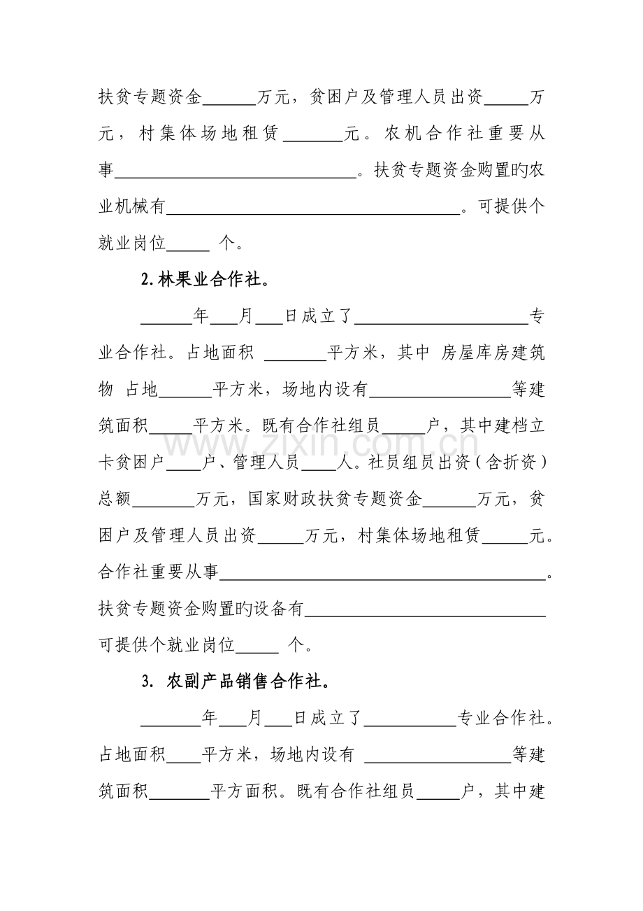 资产受益类项目分红实施方案.docx_第2页