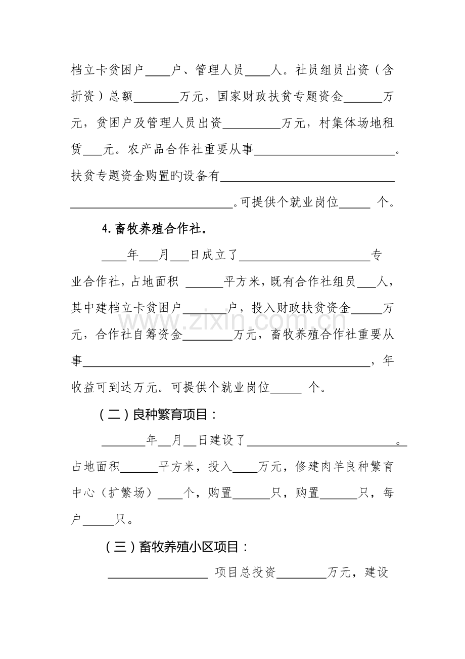 资产受益类项目分红实施方案.docx_第3页