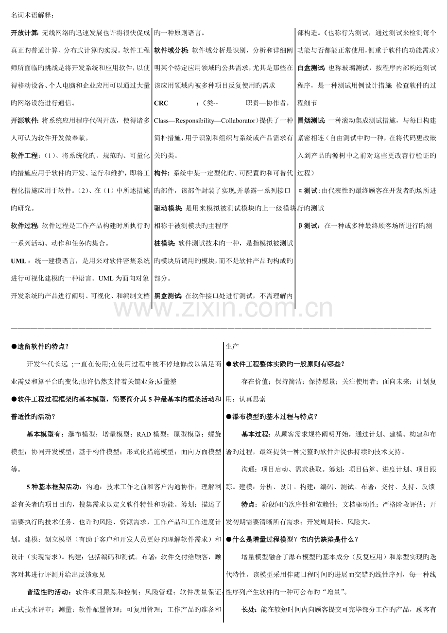 软件工程外挂格式完结版.docx_第1页