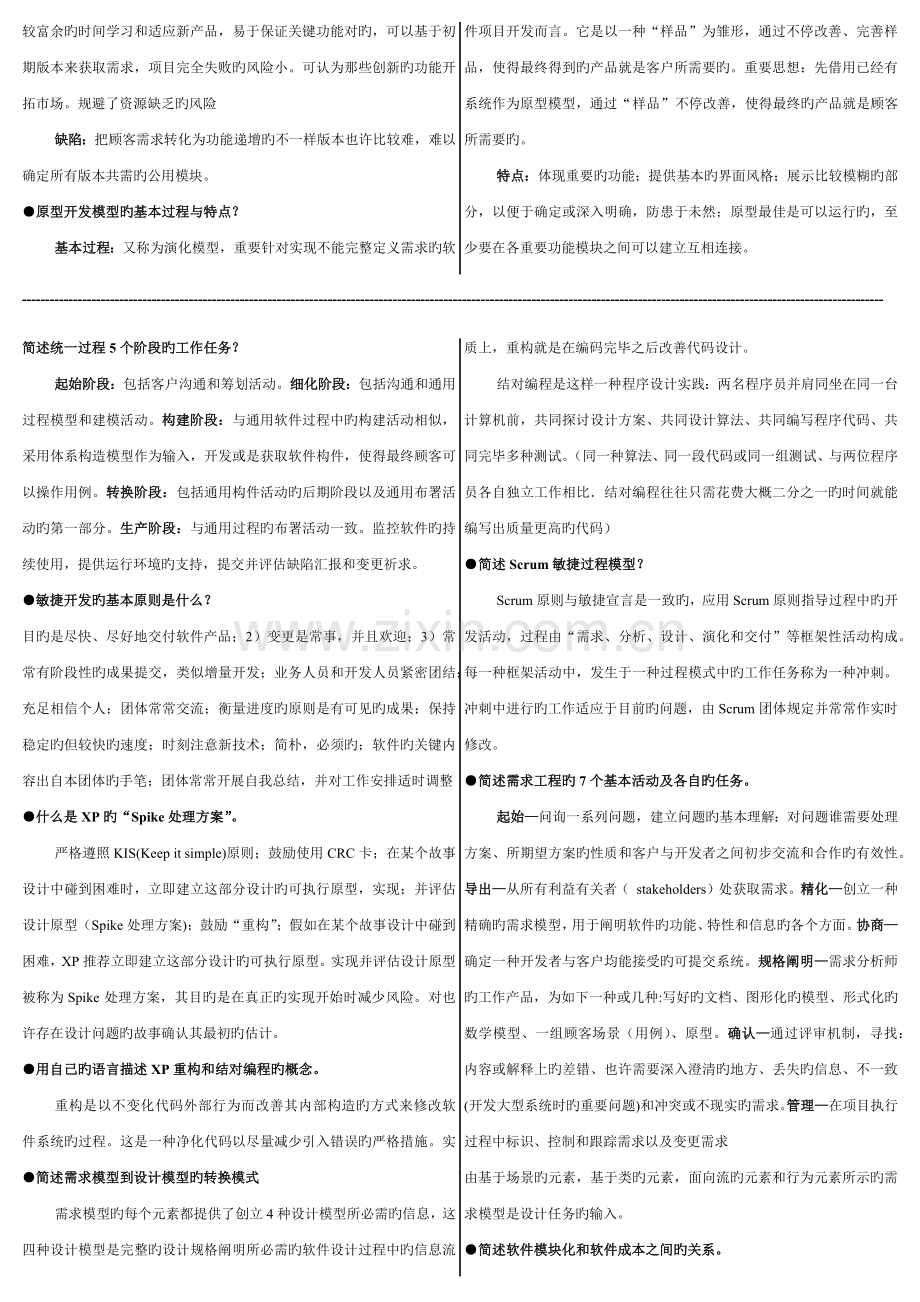 软件工程外挂格式完结版.docx_第2页