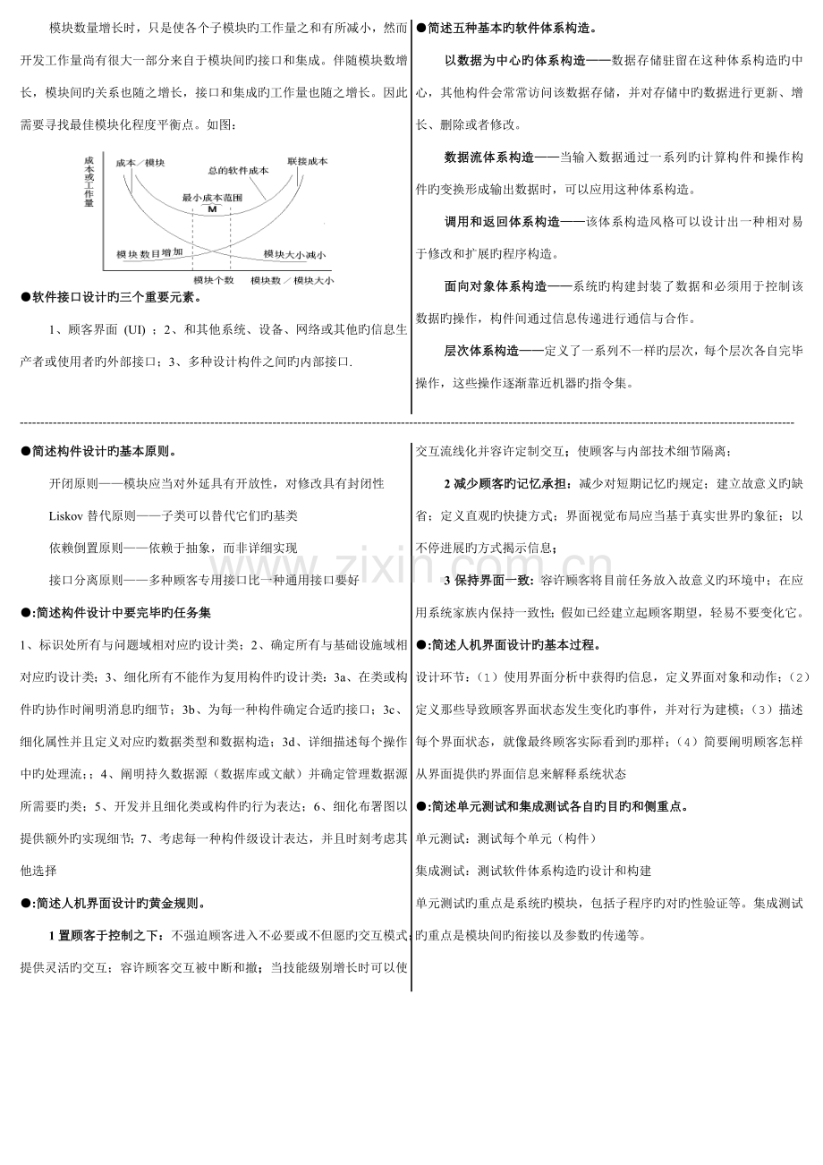 软件工程外挂格式完结版.docx_第3页