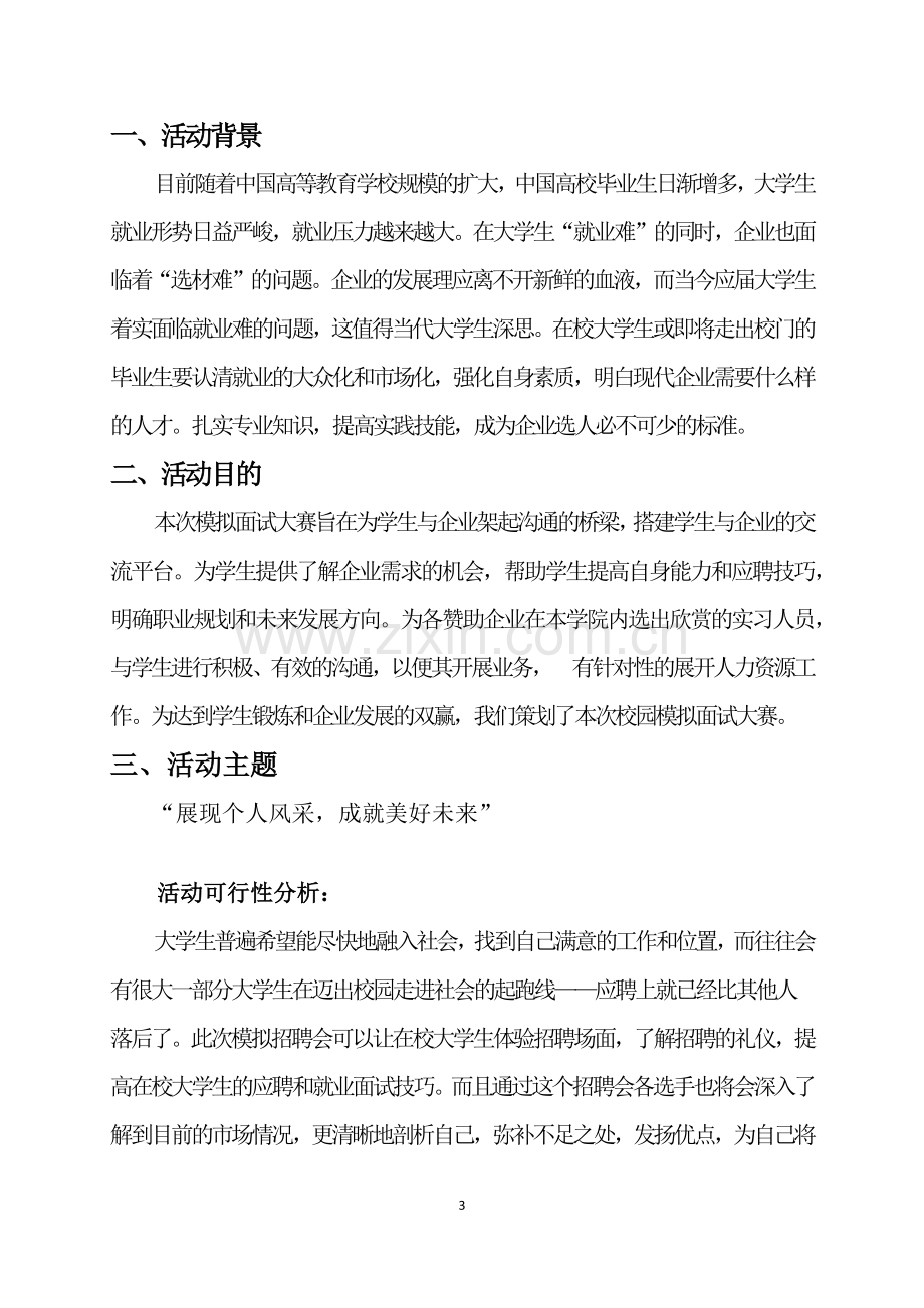 汽车工程系模拟招聘大赛策划书.docx_第3页