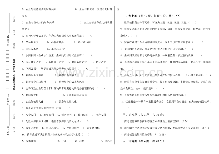 建筑企业财务管理试卷B.doc_第2页