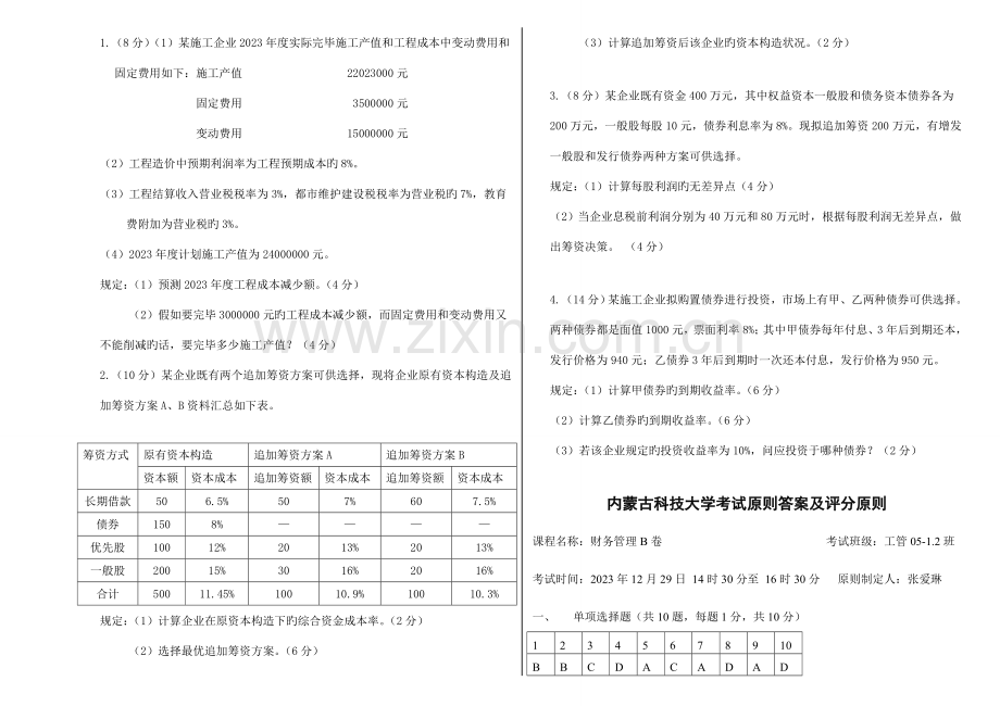 建筑企业财务管理试卷B.doc_第3页