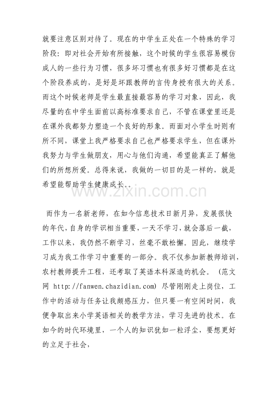 教师转正自我鉴定范文.pdf_第2页