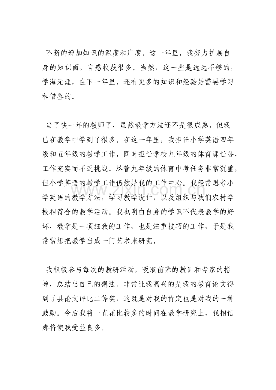 教师转正自我鉴定范文.pdf_第3页