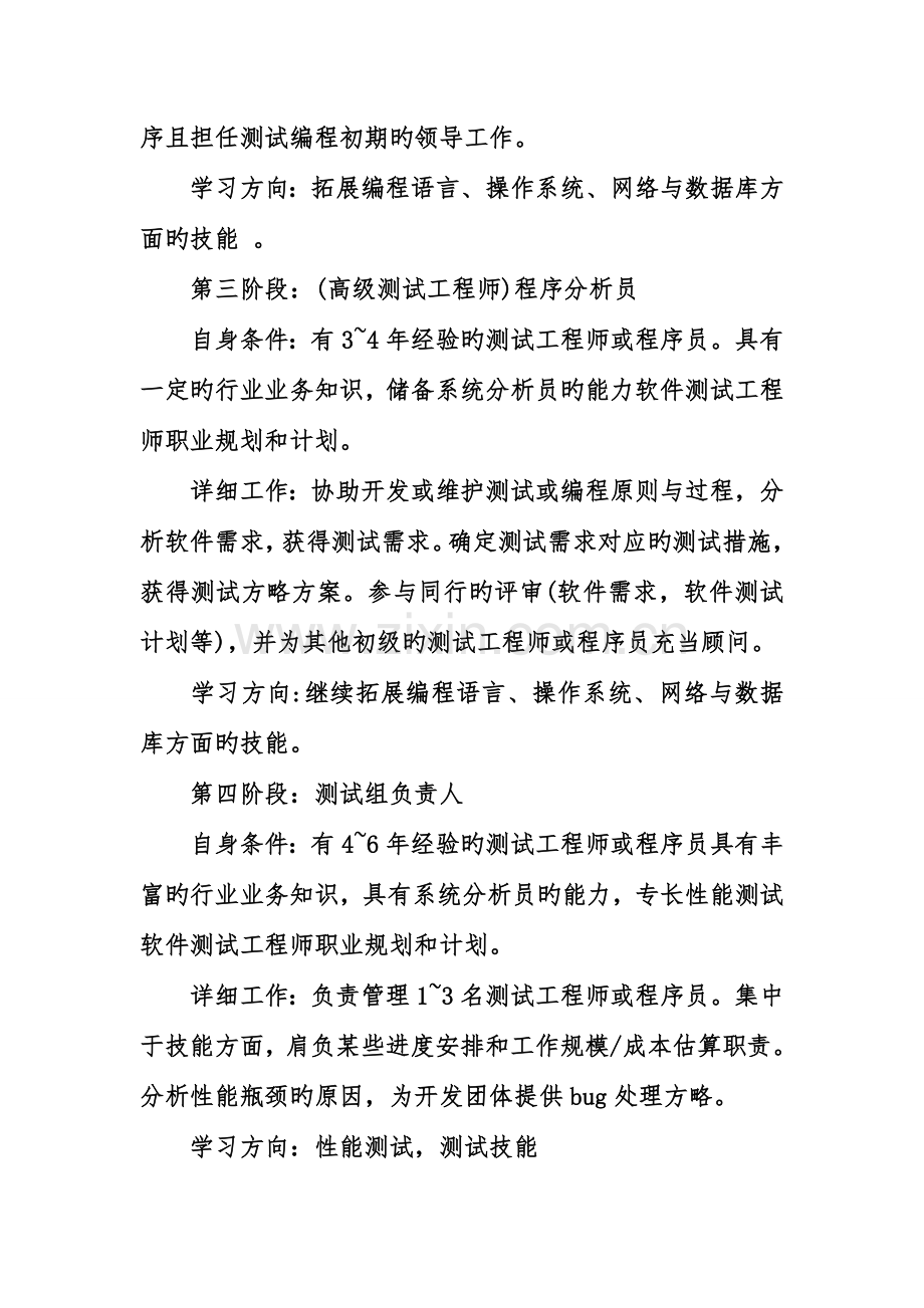 软件测试工程师职业规划及计划.doc_第2页