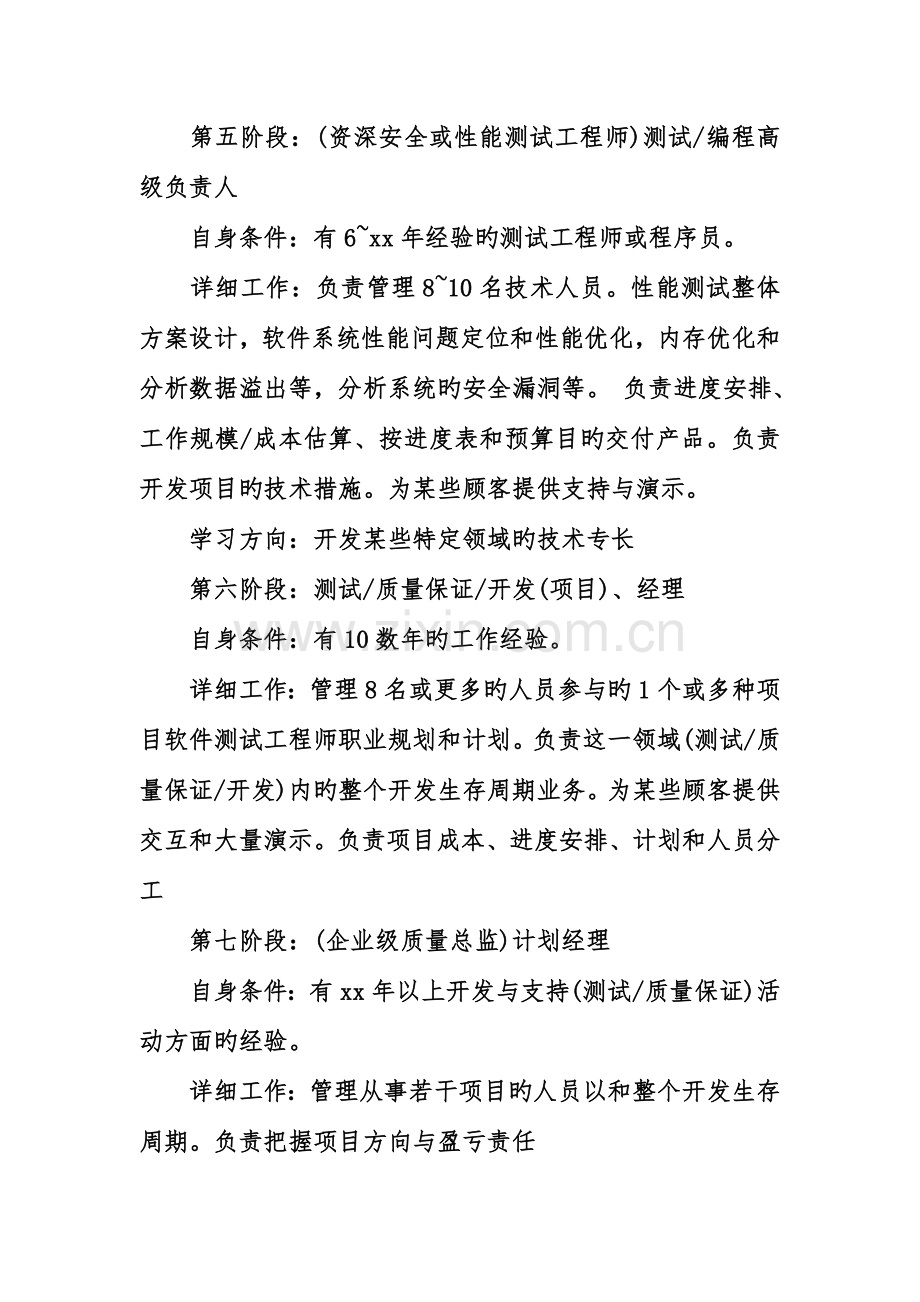 软件测试工程师职业规划及计划.doc_第3页